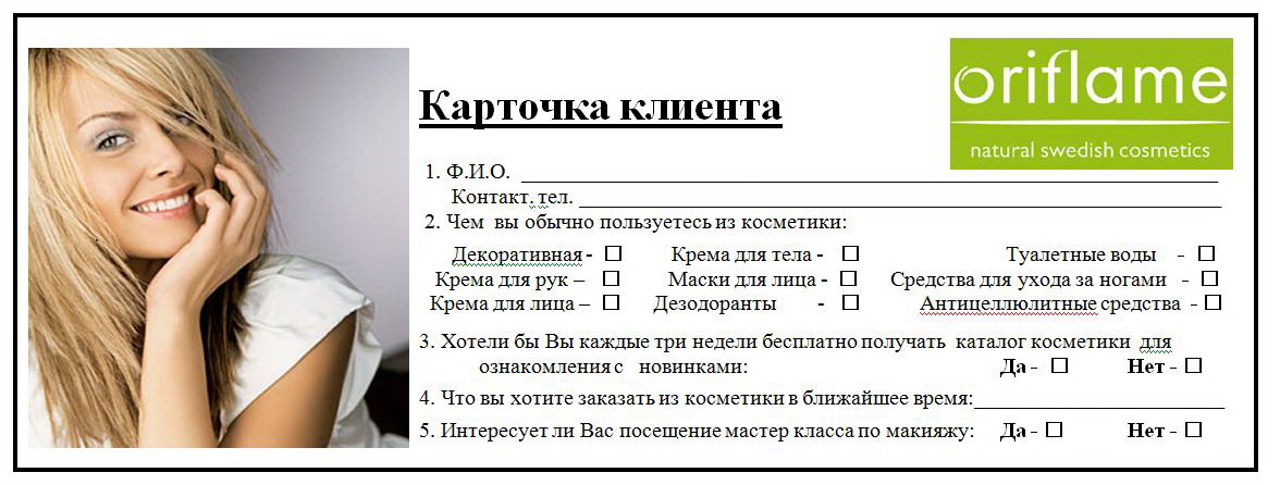 Карточка клиента