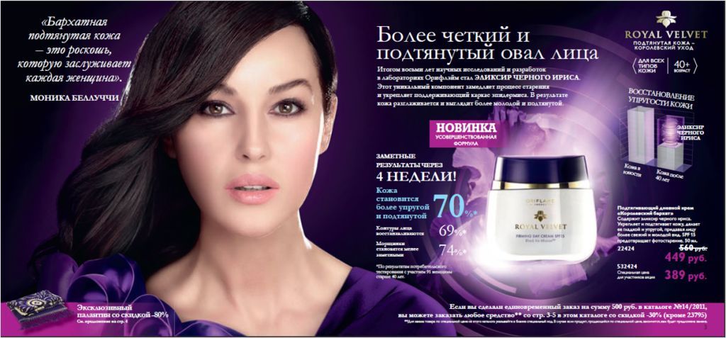 Моника Белуччи - Королевский Бархат Орифлейм