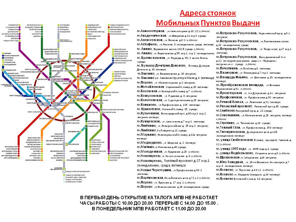 Схема Метро Орифлэйм Москва